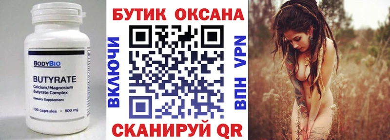 БУТИРАТ Butirat  OMG ТОР  Ростов  наркотики 